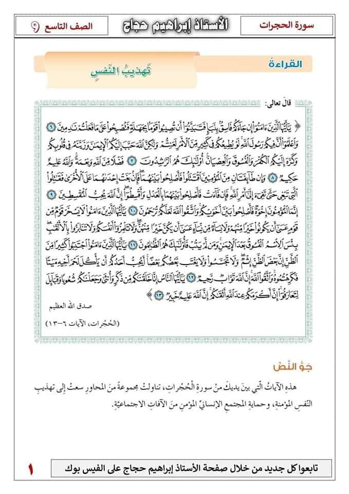 بالصور شرح سورة الحجرات مادة اللغة العربية للصف التاسع الفصل الاول 2022